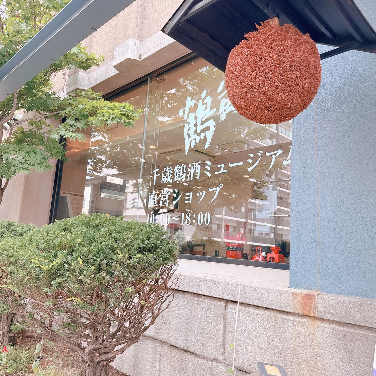 8月4日
千歳鶴 酒ミュージアム

大好きな日本酒、千歳鶴の酒ミュージアム...