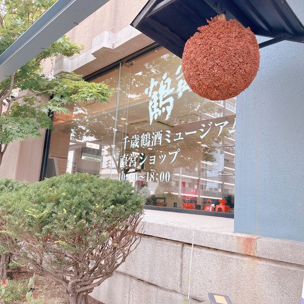 日本・北海道「【北海道】誕生日旅行」の写真：8月4日
千歳鶴 酒ミュージアム

大好...