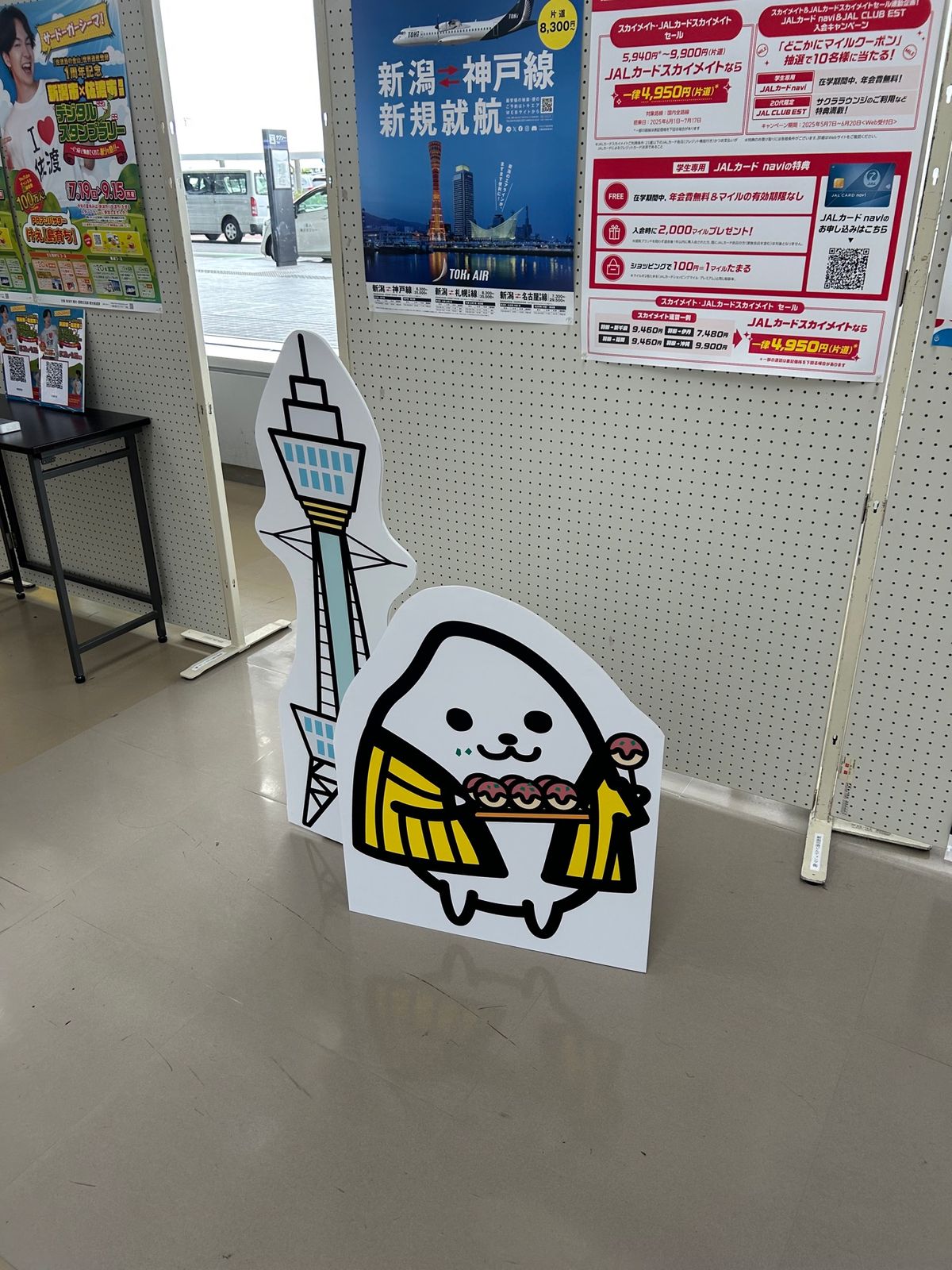 新潟空港から帰る