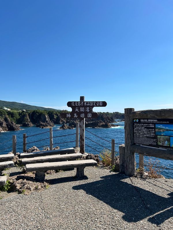 日本・新潟県「佐渡旅行」の写真：尖閣湾クルーズ後