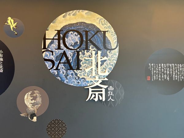 日本・長野市「信州へ」の写真：お風呂　北斎館