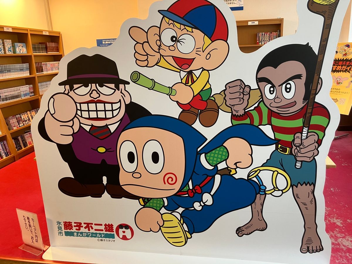 藤子A不二雄アートコレクションポテンシャルやべえ。200円でクオルティたけぇ。