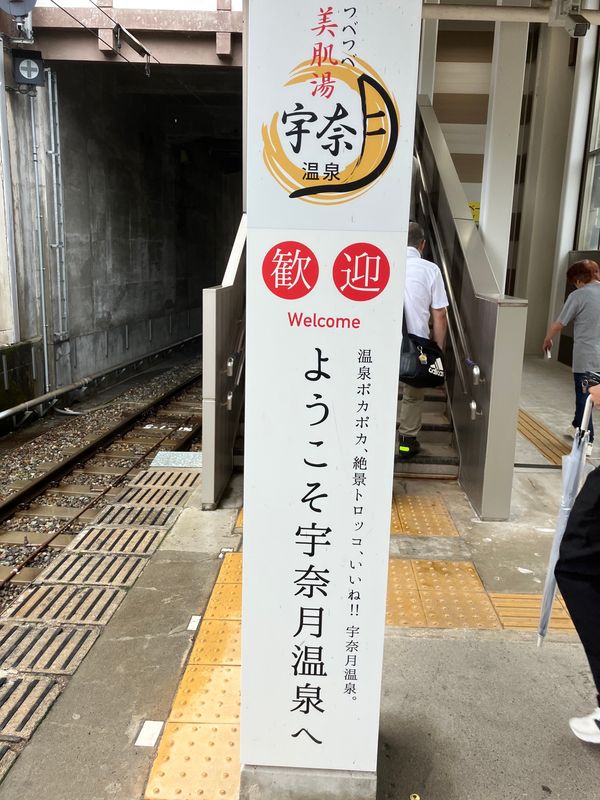 日本・富山県「富山」の写真：宇奈月温泉駅周辺
釜飯も捨てがたい