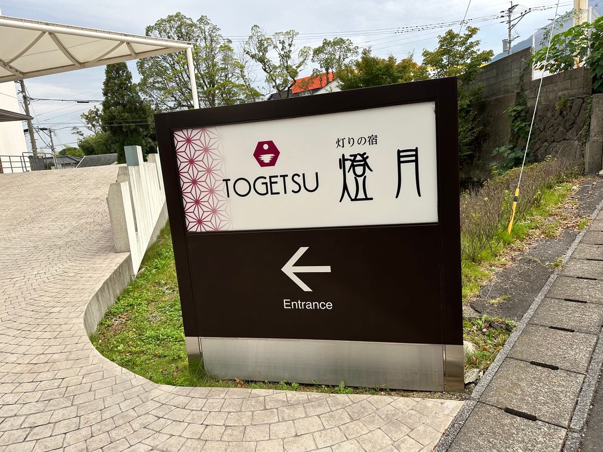 灯りの宿燈月でおおいた和牛と鉄輪温泉堪能
別府の夜景も綺麗でした