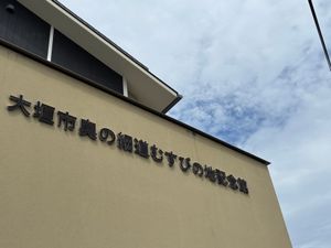大垣観光