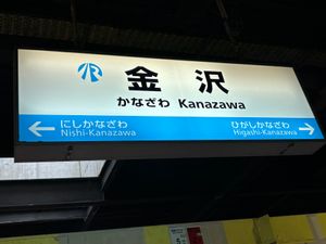 金沢１日目