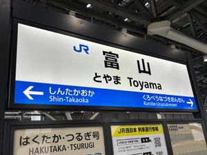 富山１日目