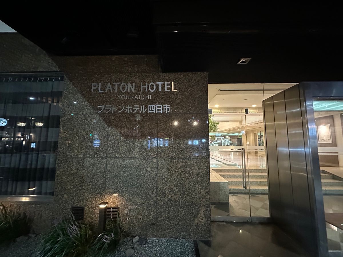 名古屋エビフライ、味仙
四日市プラトンホテル朝食