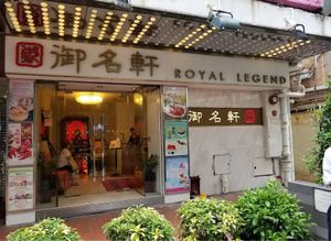 中環で内地通行証の申請、大古でカナダ人妻のパスポート更新を終えて、お昼は天...