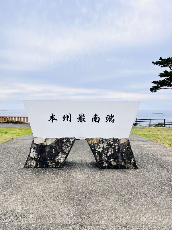 日本・横浜「和歌山旅行」の写真：潮岬