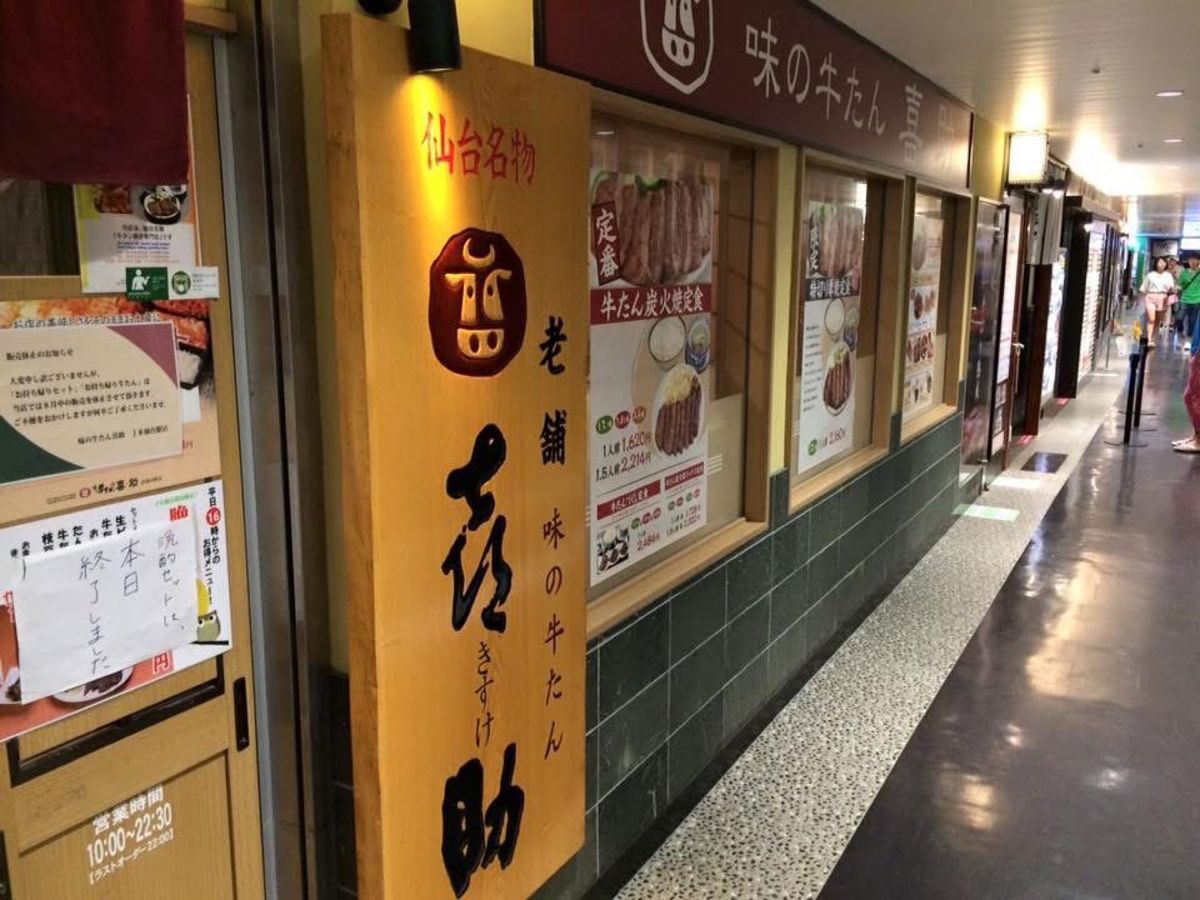 16日
仙台で名物牛タン