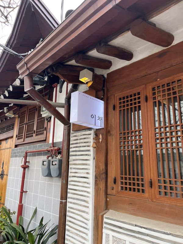 大韓民国 (韓国)・ソウル「韓国」の写真：韓屋のカフェ☕‎🤍