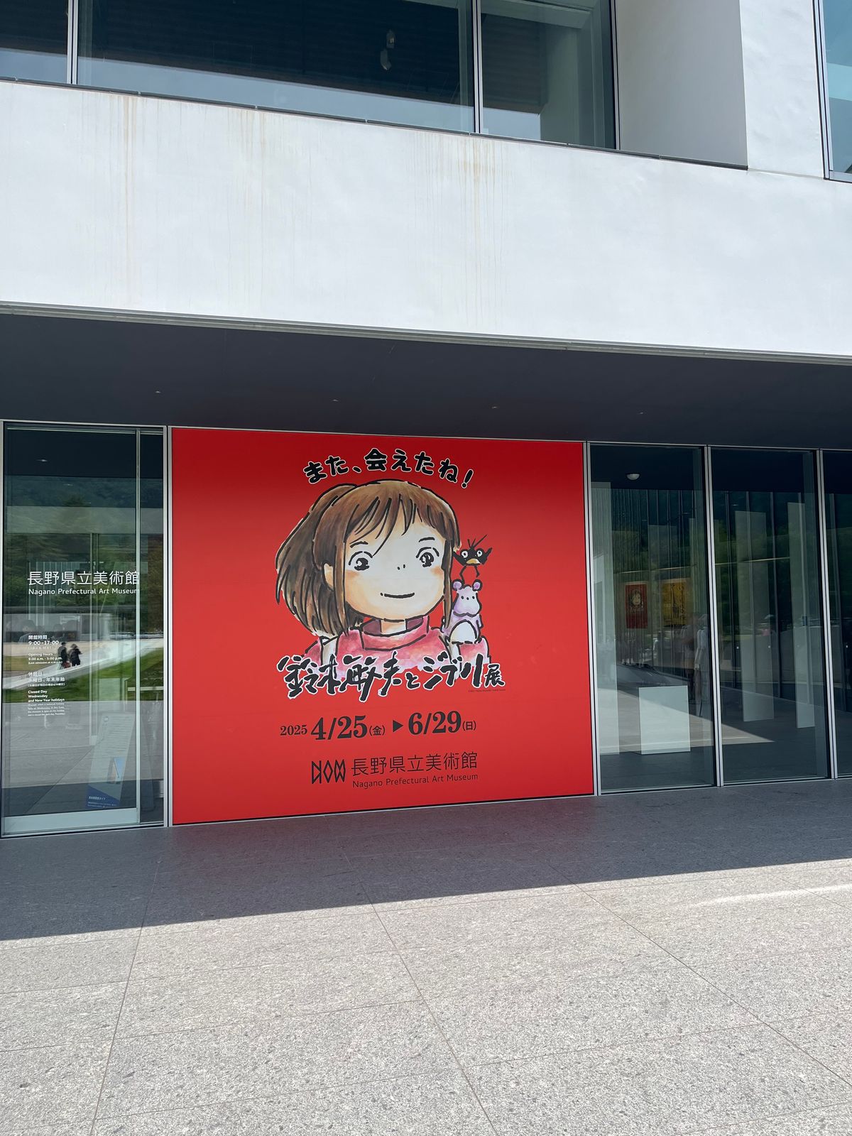 鈴木敏夫とジブリ展