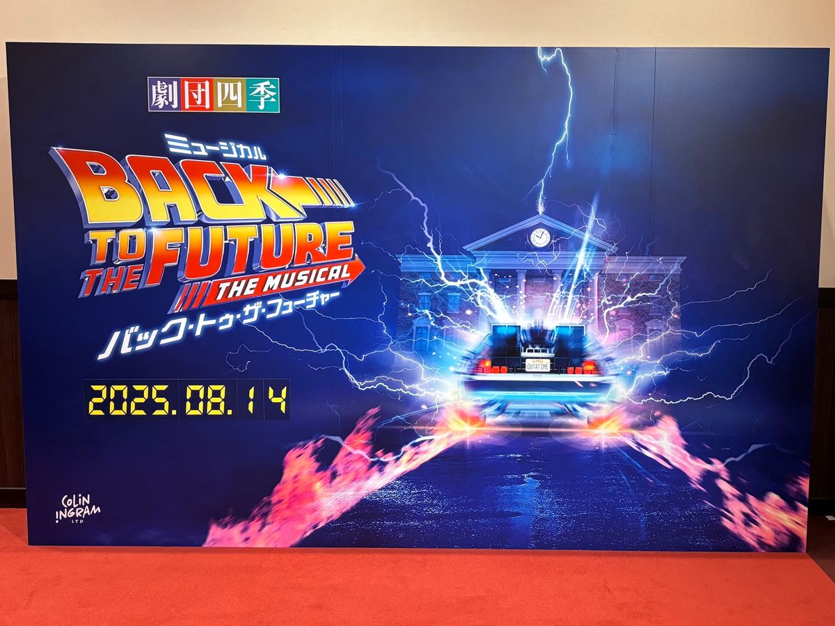 銀ブラ
からの
劇団四季　バックトゥーザフィーチャー