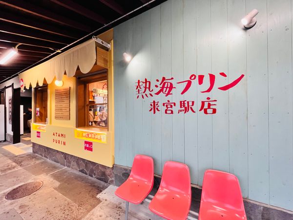 日本・静岡県「Maison KEIへ」の写真：熱海温泉