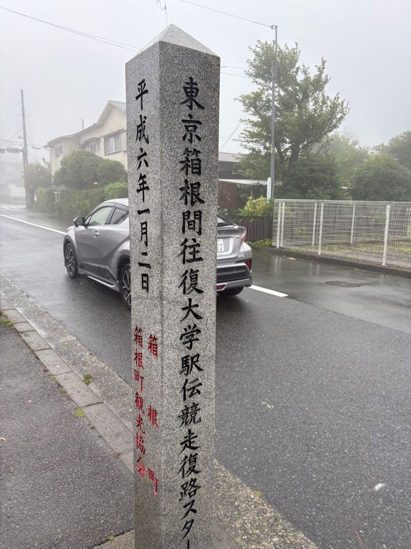 日本・神奈川県「家族旅行　箱根」の写真