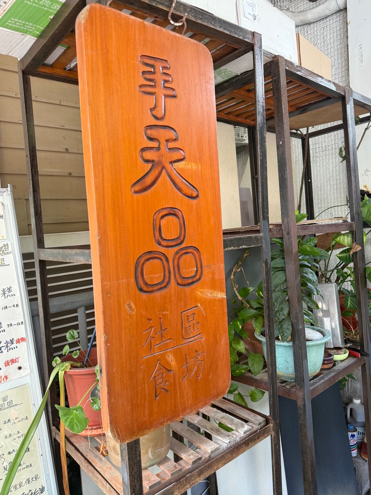 開店前の手天品へ。一番乗りで開くのを待ちます。
ここのパイナップル🍍ケーキ...