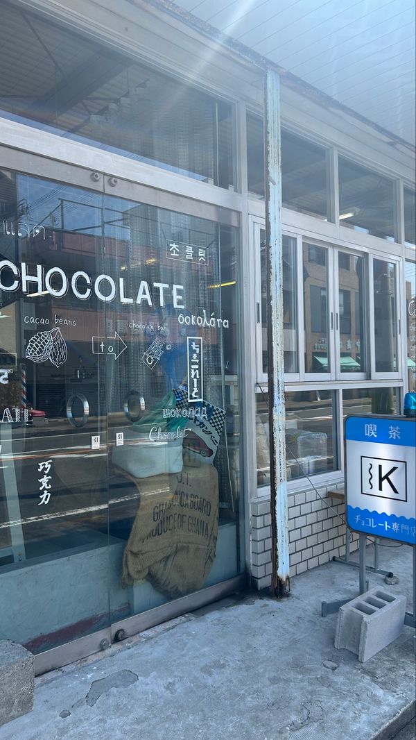 日本・和歌山県「青の旅」の写真：🍫
タンザニア美味しかった〜！