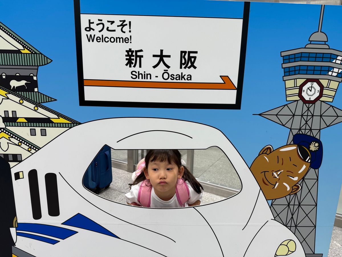 娘は初新幹線！