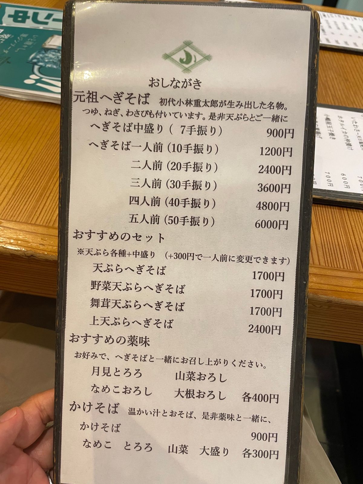 この日の〆は蕎麦。へぎそば発祥のお店小嶋屋の支店で元祖へぎそばをいただきました。