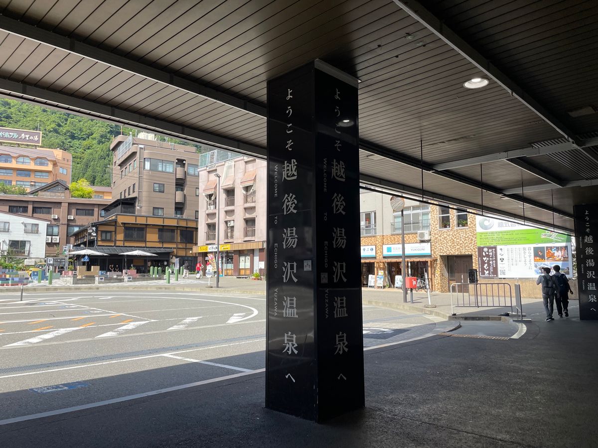 今回の旅の起点は越後湯沢駅。新幹線だと東京から僅か80分。あっという間に到...