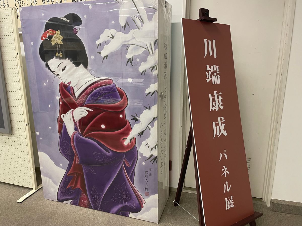 越後湯沢はノーベル文学賞を受賞した作家､川端康成の名作「雪国」の舞台。川端...