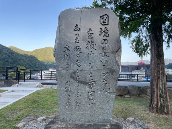 日本・新潟県「越後湯沢・温泉とプチハイキング」の写真：越後湯沢駅近くには雪国の記念碑もありました。