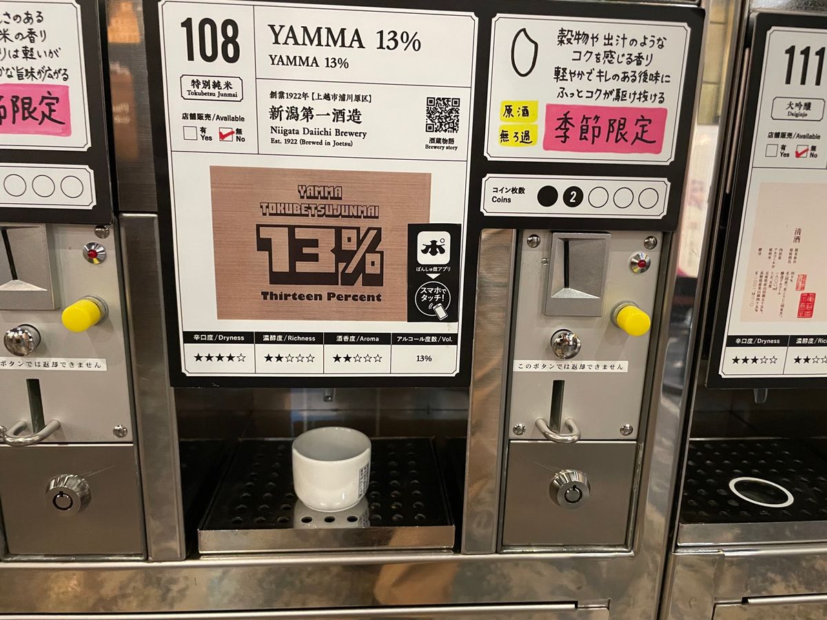 越後湯沢駅構内､ぽんしゅ館の中にある「唎酒番所」。新潟の地酒が並んでます。...