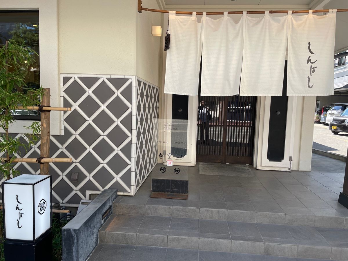 初日のお昼はロープウェイ近くにある「しんばし」というお蕎麦屋さん。ミシュラ...