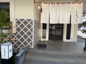 初日のお昼はロープウェイ近くにある「しんばし」というお蕎麦屋さん。ミシュラ...