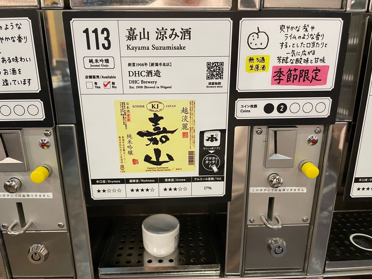 越後湯沢駅構内､ぽんしゅ館の中にある「唎酒番所」。新潟の地酒が並んでます。...