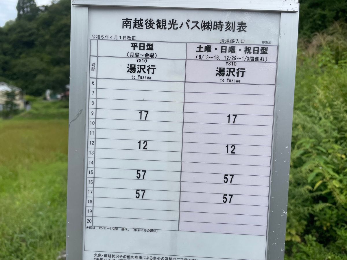 清津峡トンネルの後はバス停近くにあるお店でお昼ご飯。バスが一日四本しかない...