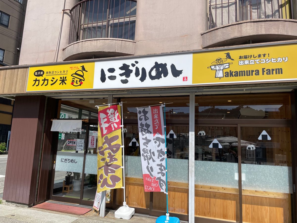 駅前の「にぎりめし」というお店で朝ごはん。魚沼産コシヒカリを使ったおにぎり...