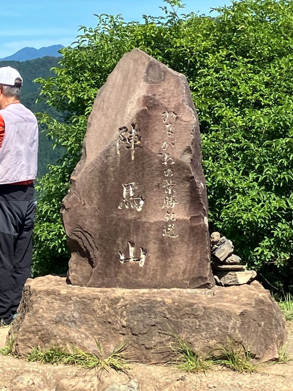 日本・東京都「陣馬山　高尾山」の写真