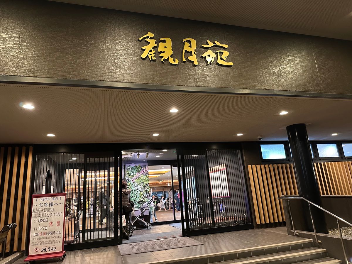 2回目の帯広
襟裳岬、六花亭ガーデン、十勝川温泉観月苑と夕食ビュッフェ