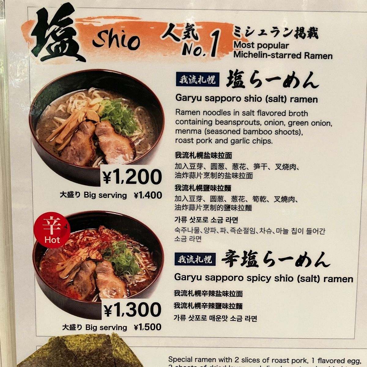 飛燕
千歳空港のラーメン道場に入ってます。
ミシュラン獲得とのことで、塩ラ...