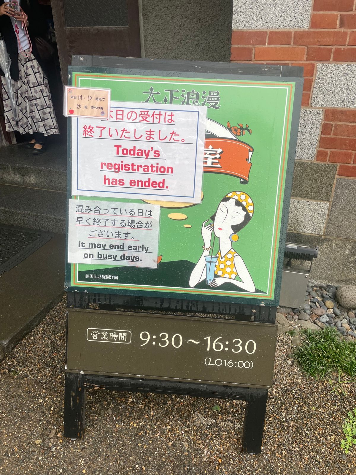 そして1日目最大の後悔、大正浪漫喫茶室
14:15くらいに行ったらもう受付...
