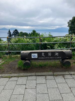 支笏湖