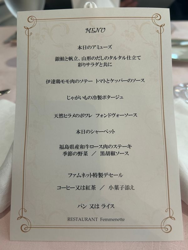 日本・福島県「秋のプチ旅行　猪苗代」の写真：夜はフレンチのフルコース🍽️
チキンの付...