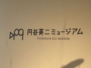 朝５時に出発して、途中で朝食を済ませ、まずは須賀川へ。市民交流センター内に...