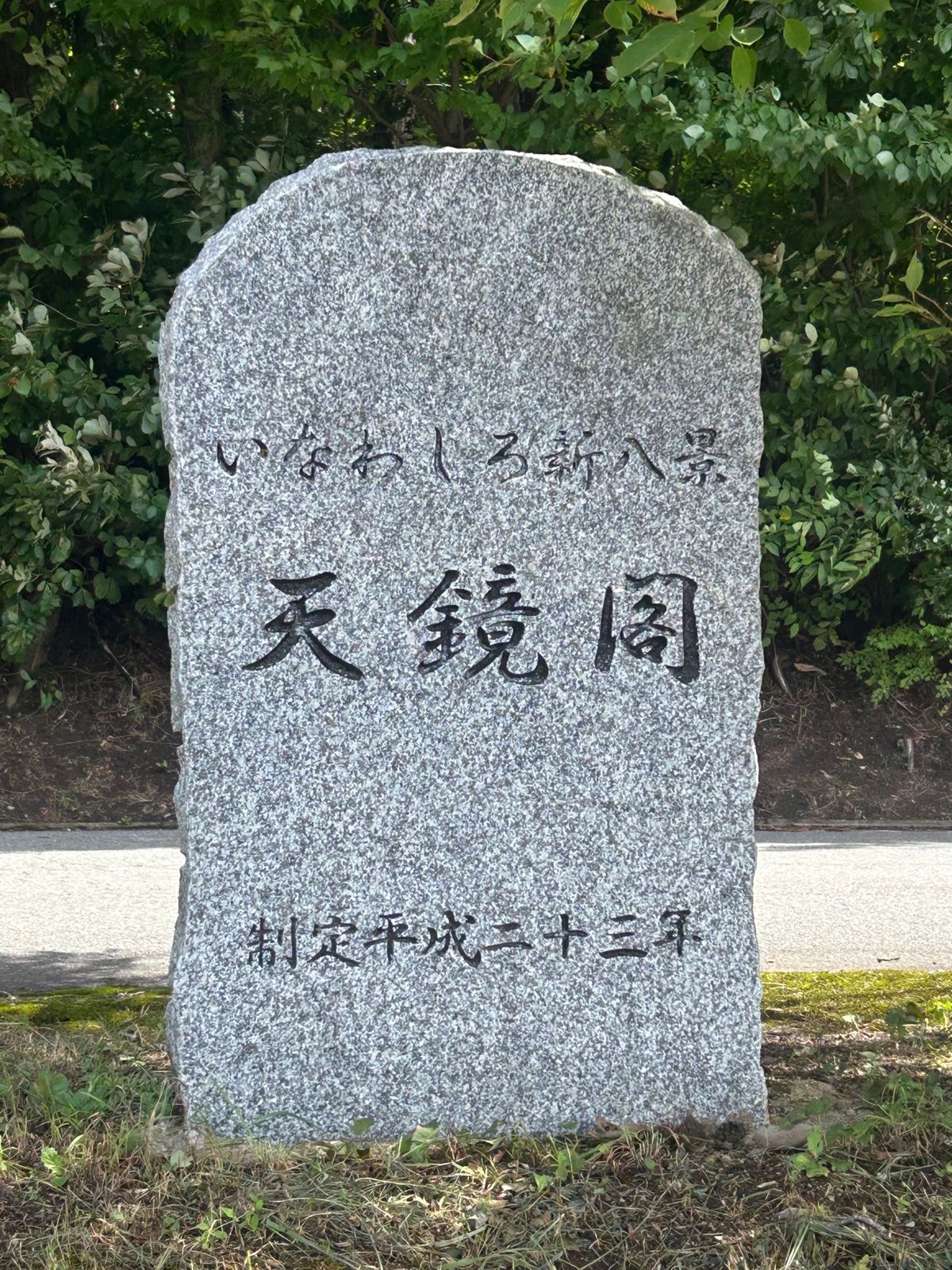 再び高速に乗って猪苗代へ。
有栖川宮別邸だった天鏡閣に行きました。
当時の...