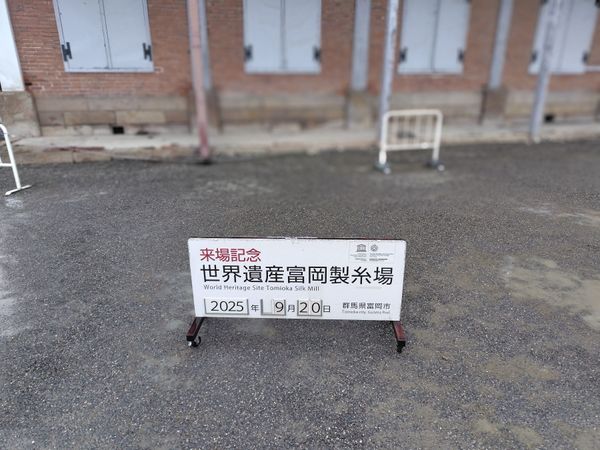 日本・群馬県「世界遺産　富岡製糸場」の写真