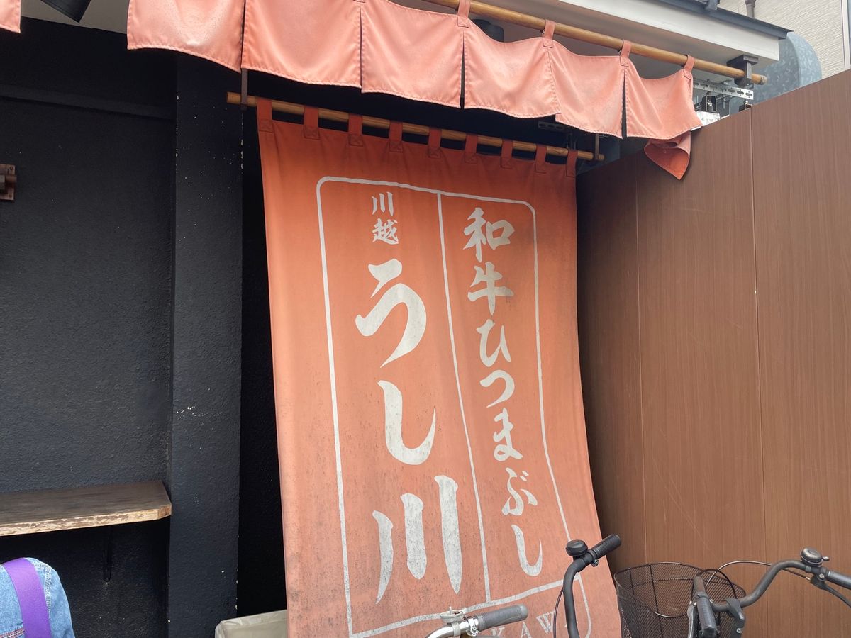 途中和牛ひつまぶしのお店でメンチカツを買って食べ歩き。揚げたてのメンチカツ...