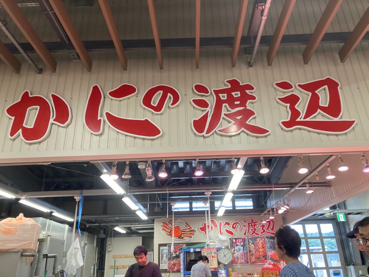 カニは大満足
鬼太郎ロードも地味に良かった