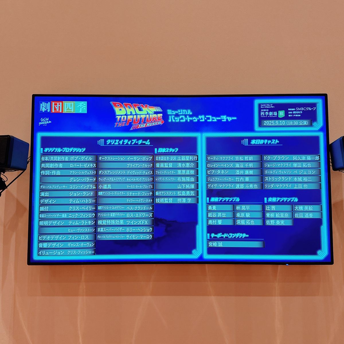 9月10日
劇団四季 BACK TO THE FUTURE

何度観ても楽...