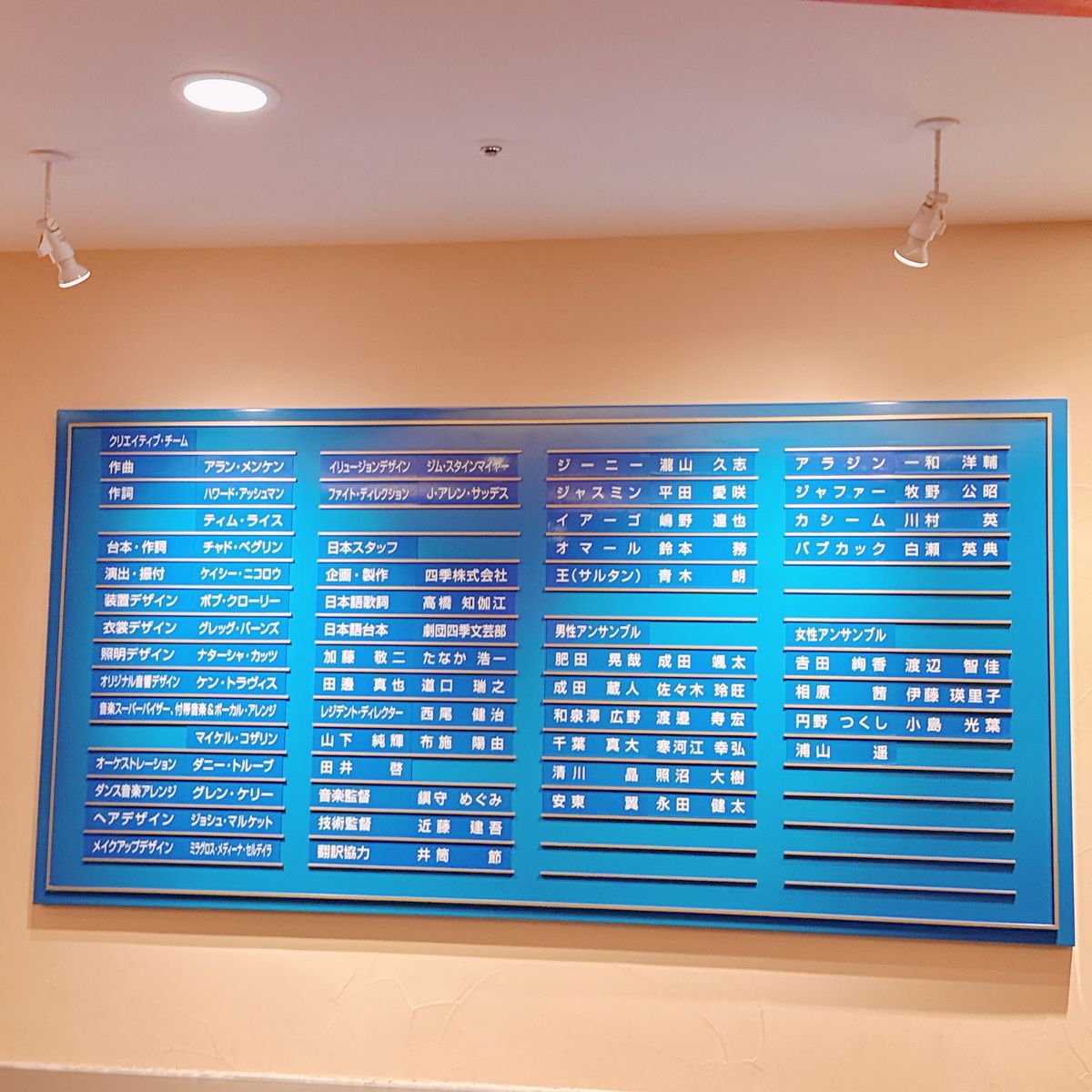 9月9日
劇団四季 アラジン

アラジンは何度も観劇してますがリハーサル見...