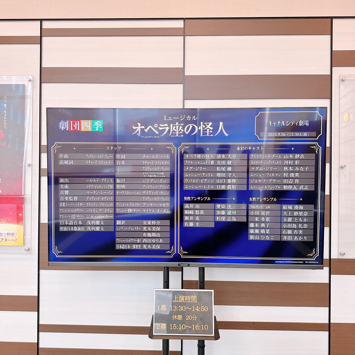 9月26日
劇団四季『オペラ座の怪人』

久々のオペラ座の怪人でした！

...