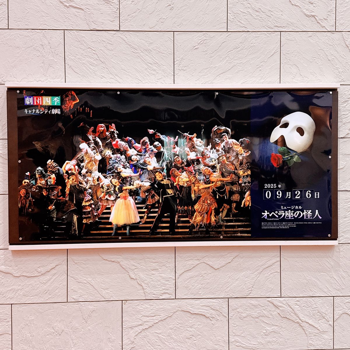 9月26日
劇団四季『オペラ座の怪人』

久々のオペラ座の怪人でした！

...