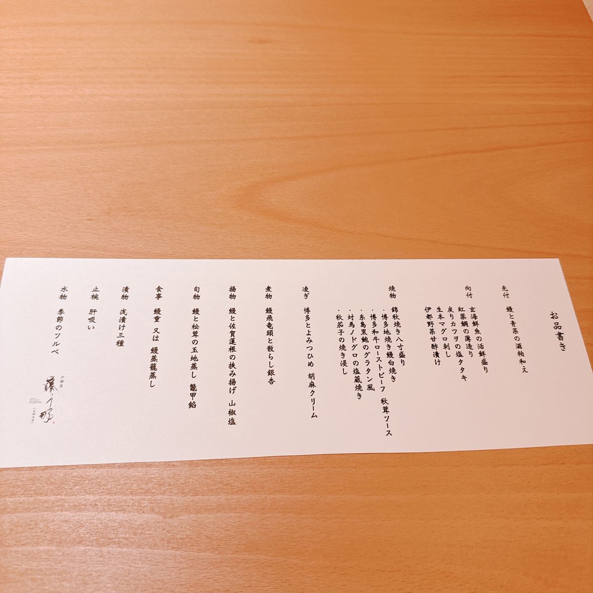 9月26日
藤う那 本店
★★★★☆

鰻会席【松】

鰻を堪能してきまし...