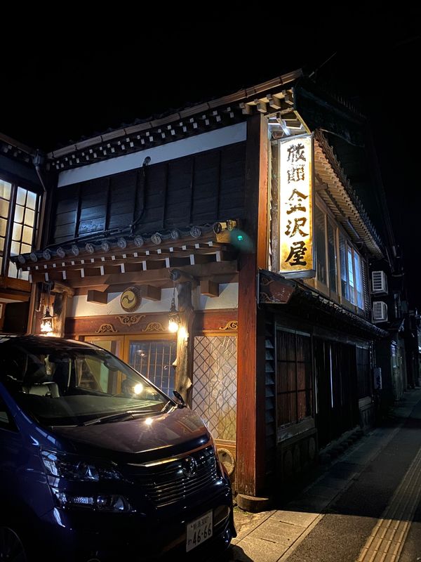 日本・青森県「佐渡島旅行⛴️」の写真：3日目の夜は金沢屋旅館。
明治時代の遊郭...
